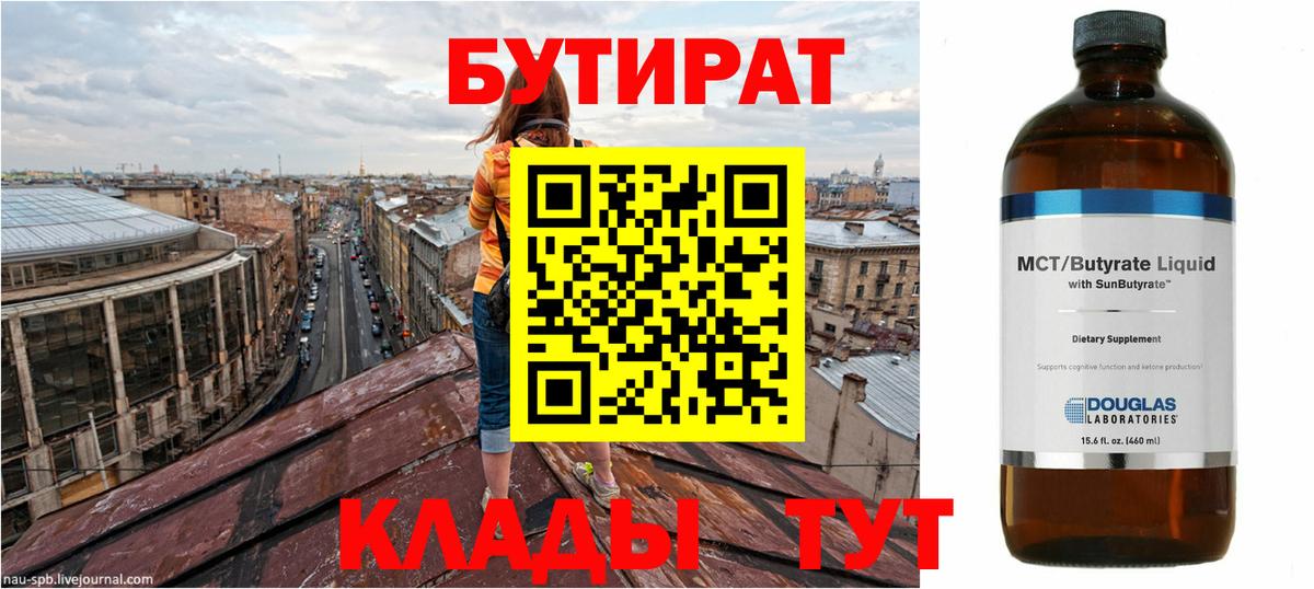 БУТИРАТ буратино Абинск