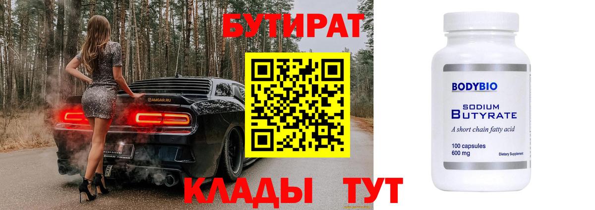 БУТИРАТ  БУТИРАТ жидкий экстази  Вход с VPN  Абинск 