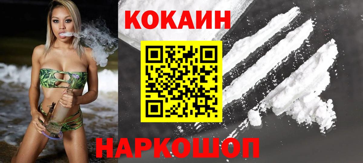 КОКАИН  COCAIN 99%  Кокаин 99%  Вход с VPN  Абинск 