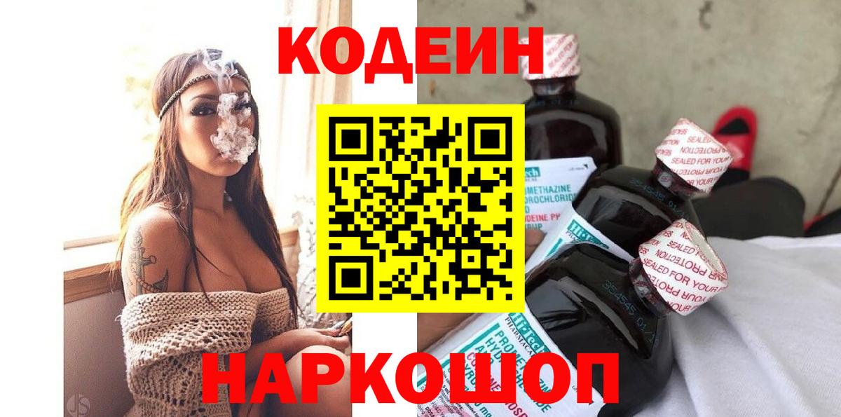 Codein Purple Drank Абинск