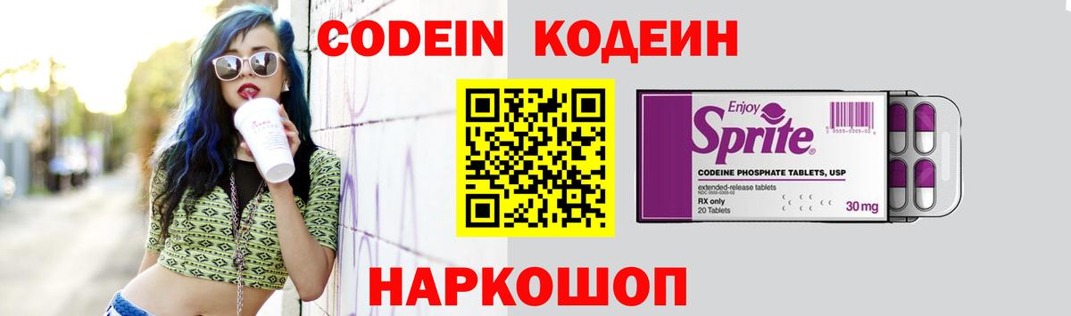Кодеиновый сироп Lean напиток Lean (лин)  Вход с VPN  Абинск 