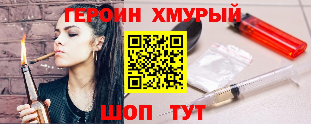 Героин белый  Вход с VPN  Абинск 