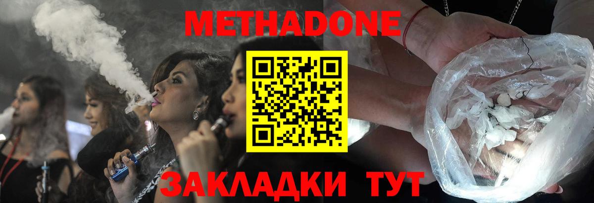 Метадон белоснежный  Вход с VPN  МЕТАДОН белоснежный  Абинск 